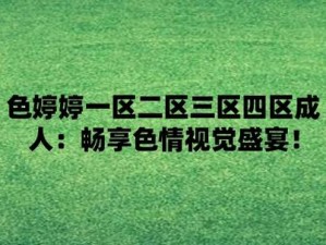 青青青视频免费线看视频，海量高清资源，无广告弹窗，畅享视觉盛宴