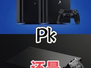 欧美人玩 PS4 和 Xbox 的比例是多少？