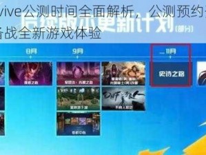 Survive公测时间全面解析，公测预约开启，备战全新游戏体验