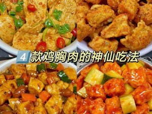 用嘴吃鸡不恶心吗？试试我们家的自热鸡胸肉，美味又方便