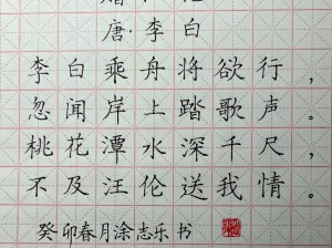 进击的汉字李白赠汪伦：解密诗意之美，通关攻略全解析