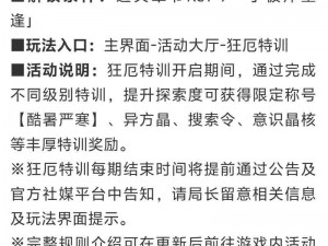 无期迷途全新版本更新解读：揭秘更新亮点 深入理解游戏体验与内容的巨大提升