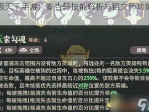 武极天下手游：秦杏轩技能解析与铭文师功能探究