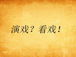 [名称]：演戏时在被子里真做了 H，震惊了所有人