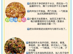 授课方式肉馅小水饺——让你轻松学会的美味秘诀