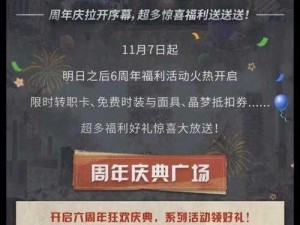 明日之后四周年庆典狂欢攻略：活动精彩纷呈，玩转四周年庆典