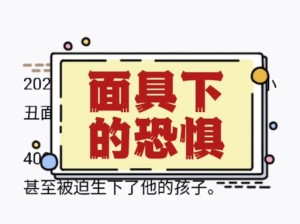 绝对演绎高分情绪面具：深度解析面具背后的情感演绎之道