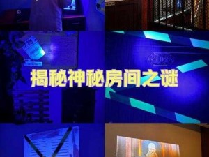 史上最囧挑战第二季第33关解密之旅：追踪隐藏线索解锁密码之谜