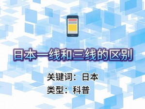 中文字幕一线产区和二线区的区别：一线产区的字幕质量通常更高，二线区的字幕可能会有一些瑕疵