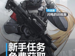 少女前线 B 站服申请入口——畅游枪与少女的世界