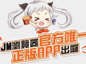 JMCOMICRONMIC 天堂官网传送门：一款专注于提供优质漫画资源的 APP，操作简单，使用方便