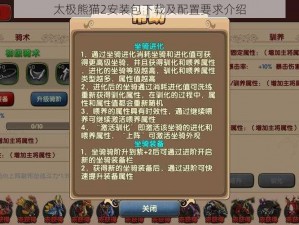 太极熊猫2安装包下载及配置要求介绍