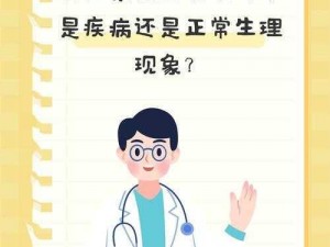 胡桃尿道口流出白色液体，可能是正常的生理现象，也可能是疾病引起的