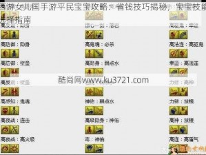 西游女儿国手游平民宝宝攻略：省钱技巧揭秘，宝宝技能选择指南