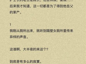 放荡护士口述：我在医院的那些荒唐事