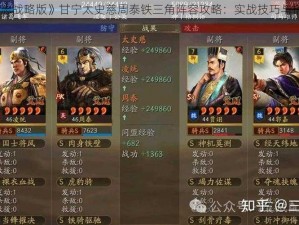 《三国志战略版》甘宁太史慈周泰铁三角阵容攻略：实战技巧与搭配指南