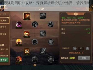 万王之王3D最强刷图职业攻略：深度解析顶级职业选择，培养策略助你独领风骚