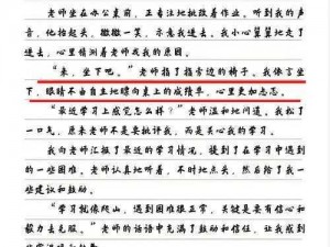 老师把我叫进办公室的作文怎么写之实用攻略