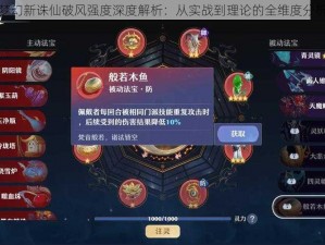 梦幻新诛仙破风强度深度解析：从实战到理论的全维度分析