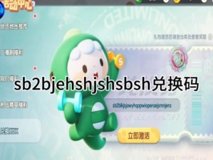 迷你世界最新礼包兑换码揭秘：教你获取专属兑换码，赢取丰厚奖励（适用于2022年6月29日）