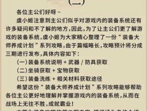 无双飞将装备养成系统全面解析：玩法攻略详解与实战指南