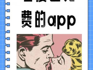 一款提供免费在线观看的漫画 APP，拥有丰富的漫画资源，涵盖各种类型