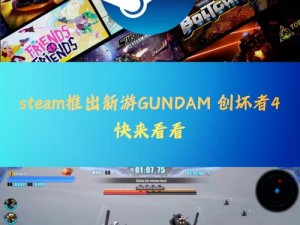 《高达破坏者4》Steam价格详解：最新信息与全方位介绍，你值得关注的价格是多少？