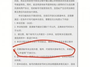 王者账号遭遇误封，应对策略与维权指南：了解流程，合理解决