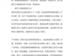 别揉我胸啊嗯上课呢的作文的隐藏魅力：探索学习与性教育的完美结合