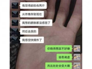 神奇的憋尿惩罚道具——让你的女同桌求饶