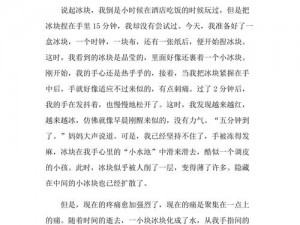 做错一道题放一个冰块作文——提升学习兴趣的创新产品