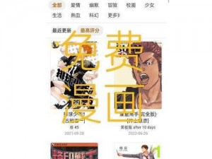 一款包含丰富漫画资源的在线漫画网站