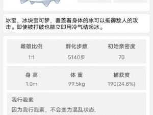 宝可梦阿尔宙斯冰岩怪捕捉攻略：冰岩怪捕捉方法与技巧详解