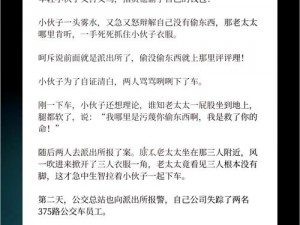 林静公交车被做到高潮短文：令人震惊的车内事件