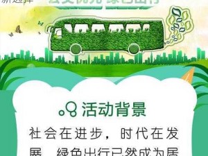 可以随时随地乘坐的小镇公交车，绿色出行新选择