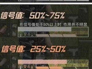 和平精英信号值恢复策略解析：优化操作与提高生存机率之道