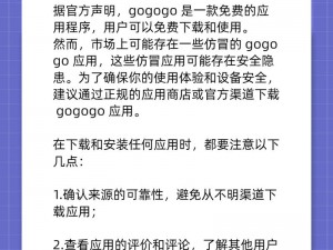 gogogo 是一款免费的仿制品