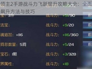 雪鹰领主2手游战斗力飞跃提升攻略大全：全面解析战力飙升方法与技巧