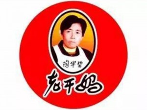 老妈妈 logo 标志的产品，让家的味道更浓郁