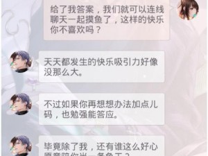 许墨眼中的彩虹：如何回复他的恋与制作人短信攻略