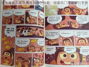 虫虫漫画页面免费漫画看在线看，海量热门漫画每日更新