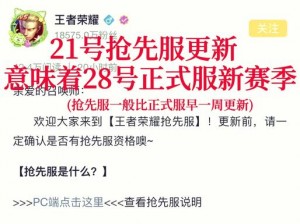 王者模拟战s1赛季更新时间及测试赛季结束时间揭秘：最新资讯速递