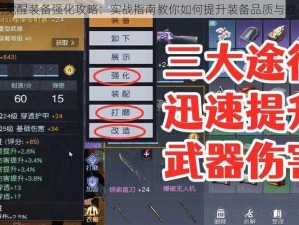 黎明觉醒装备强化攻略：实战指南教你如何提升装备品质与战斗力