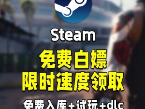 Steam免费游戏攻略：玩转白嫖游戏秘籍，轻松获取高品质游戏体验