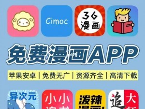 羞羞漫画 APP 免费版下载——成人漫画爱好者的必备神器，海量精彩内容，无广告骚扰，畅享极致阅读体验