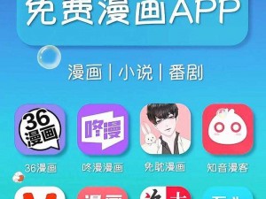 一款提供各种类型漫画的在线阅读和下载的 APP