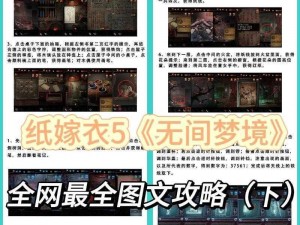 纸嫁衣5无间梦境第三章详细攻略