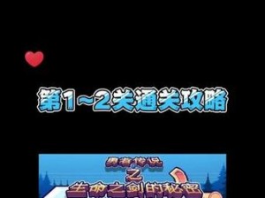 《这不是冒险》第5关通关攻略