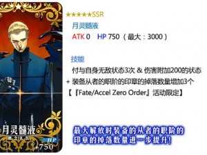 FGO国服月灵髓液解析：三次无敌是击中还是回合解除？