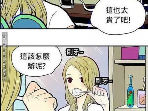 有点黄的漫画——带你领略成人幽默与讽刺